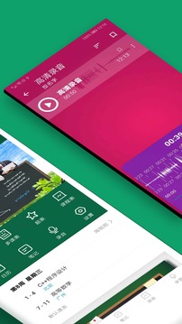 作业课程表应用截图2