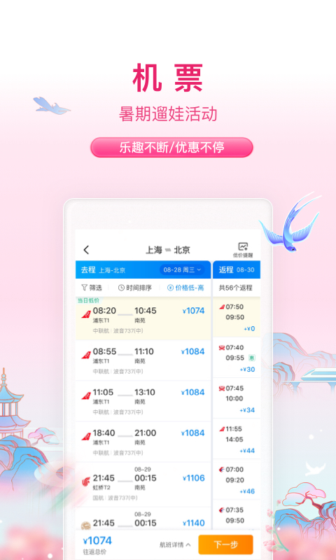 携程旅行v8.45.4截图3