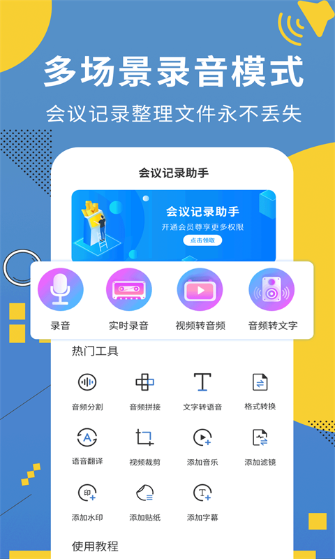 会议记录助手v1.0.8截图5