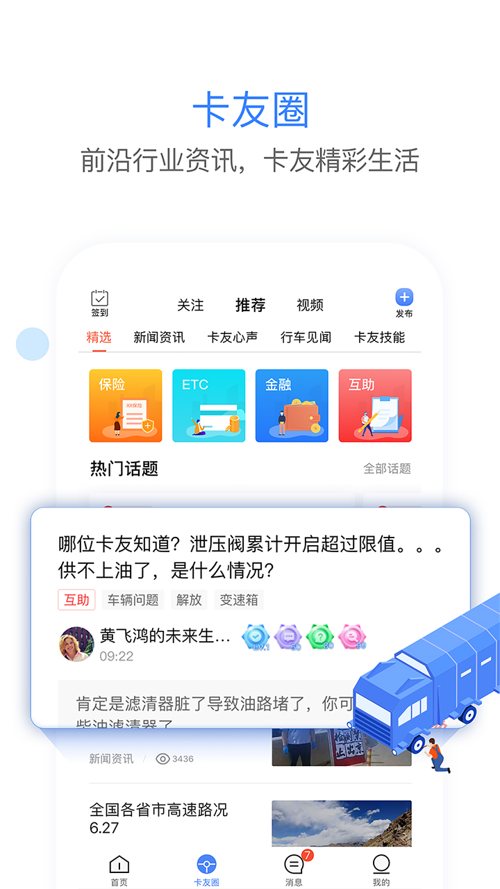 车旺大卡v7.5.0截图2