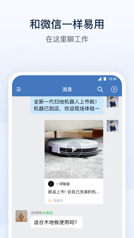 企业微信v4.0.2截图5