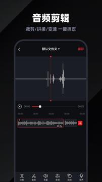 錄音專家截圖