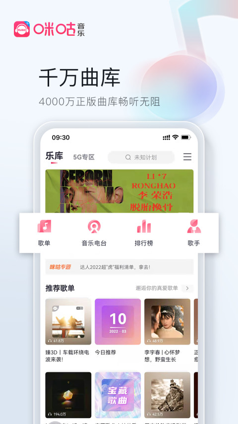 咪咕音乐v7.10.1截图5