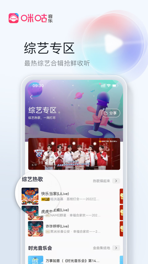 咪咕音乐v7.10.1截图1