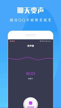 专业吃鸡变声器应用截图1