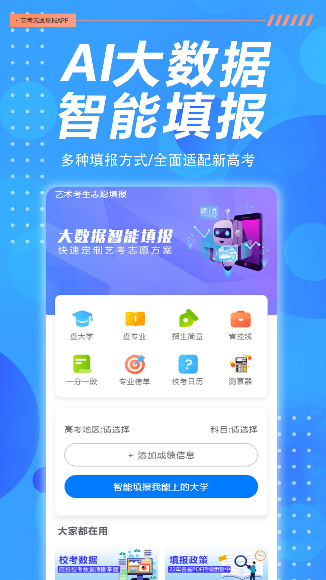 艺考志愿填报v3.3.01截图5