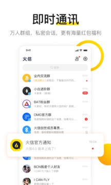 火信应用截图1