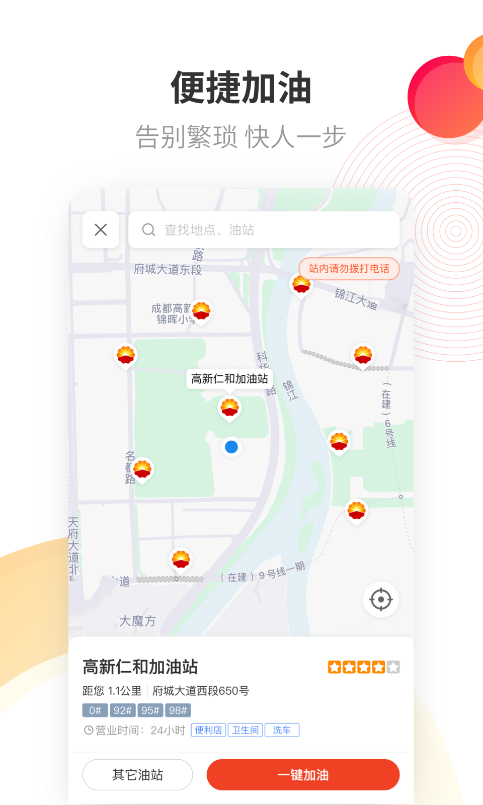 中油优途v5.1.7截图3