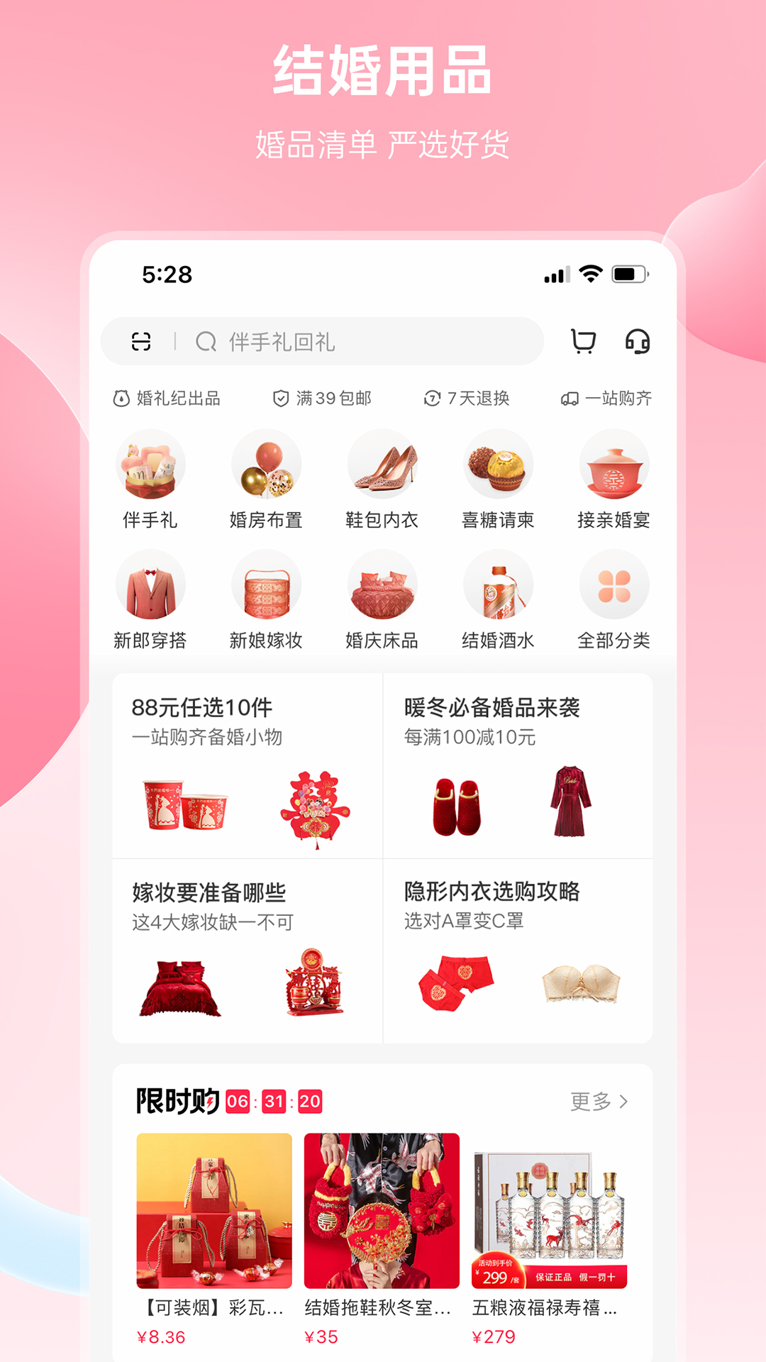 婚礼纪v9.3.11截图1