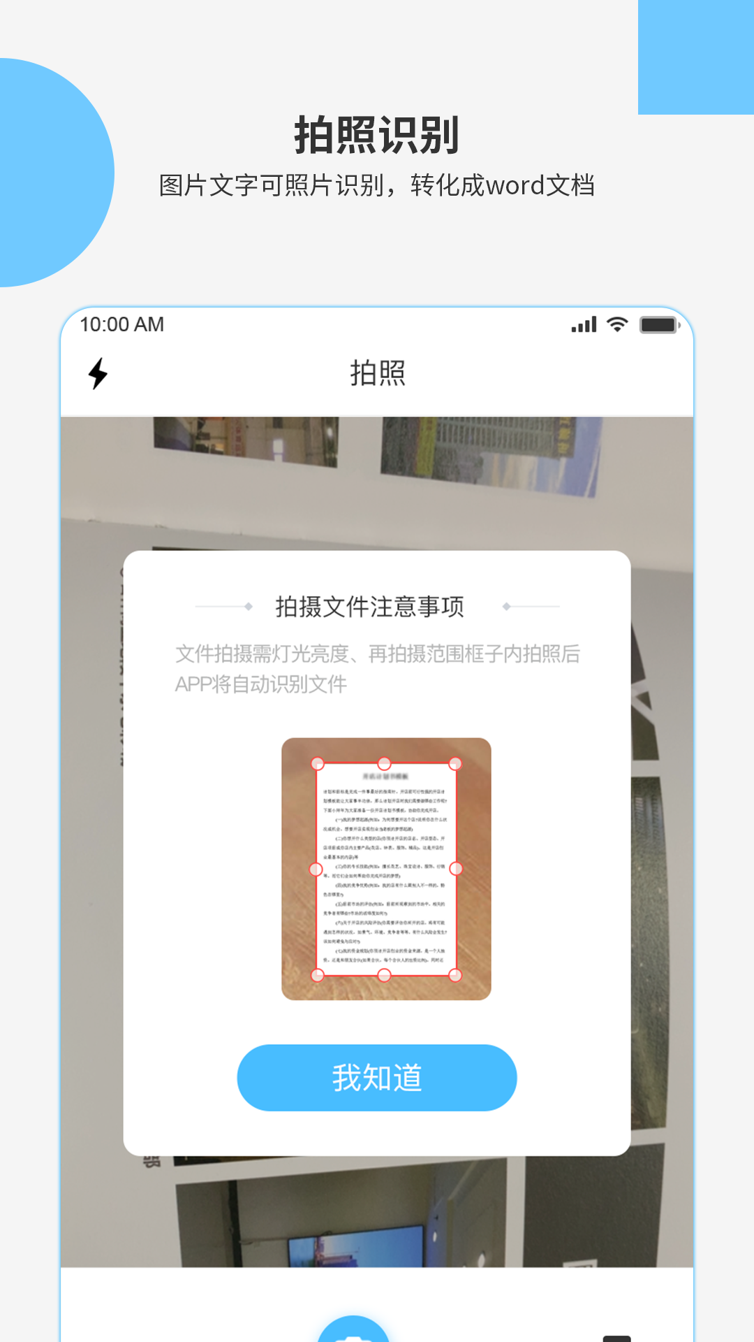 图片文字识别OCRv2.0.4截图1