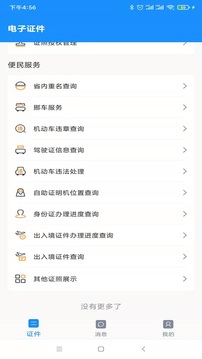 電子證件截圖