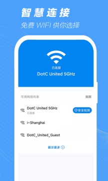 免费WiFi钥匙应用截图2