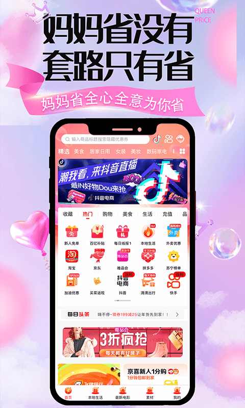 妈妈省v1.0.92截图5