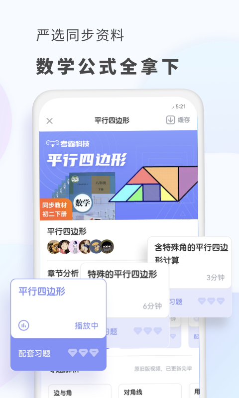 初中数学v2.1.1截图2