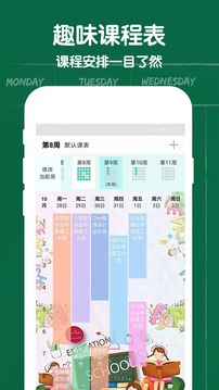 作业课程表应用截图3