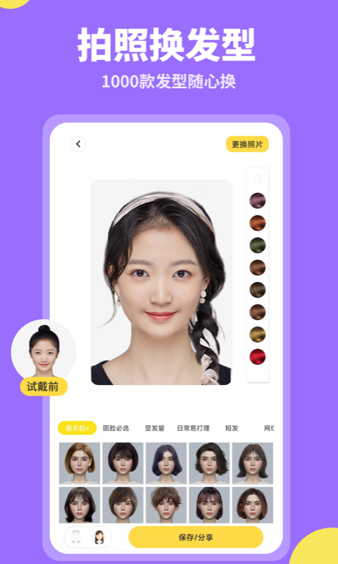 試發(fā)型相機截圖預覽