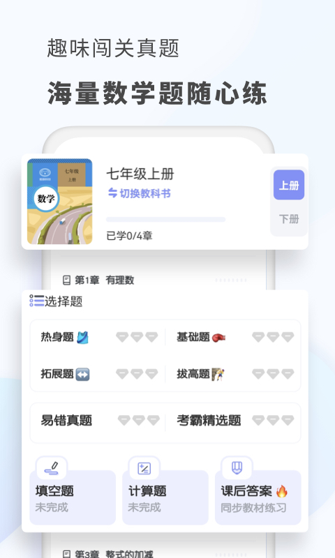 初中数学v2.1.1截图4