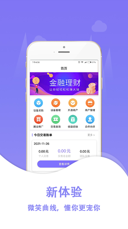 创享付截图4