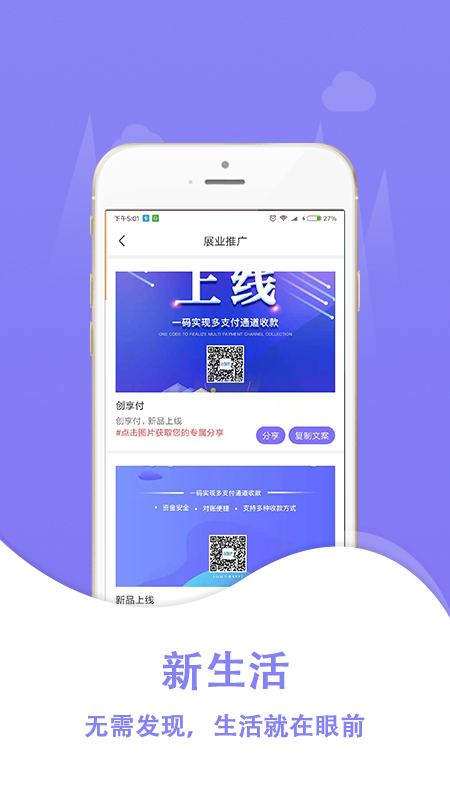 创享付截图1