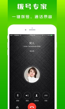 北瓜網(wǎng)絡(luò)電話截圖