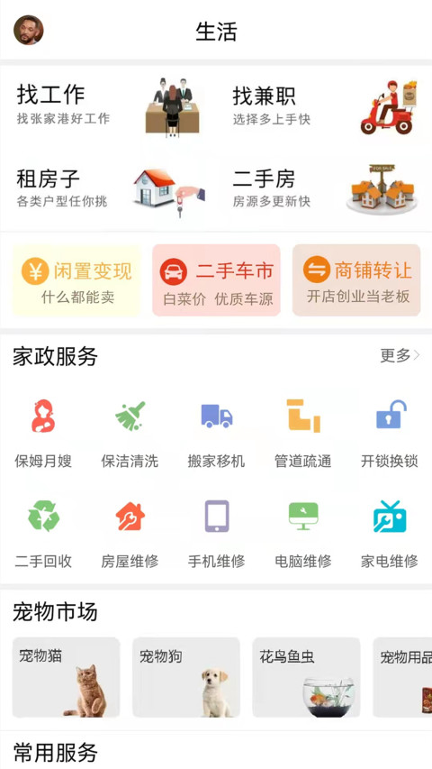 张家港爱上网v5.7.5截图1