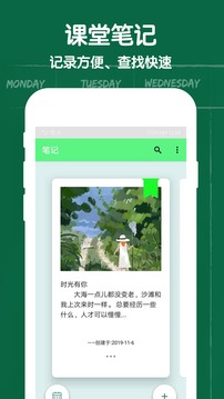 作业课程表应用截图4