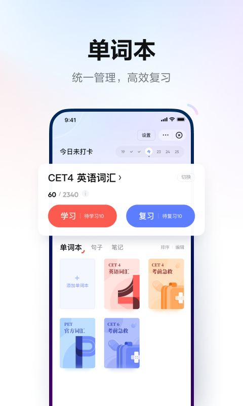 网易有道词典v9.2.2截图1