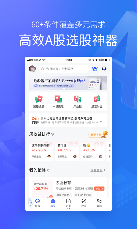 金十数据v5.5.4截图1