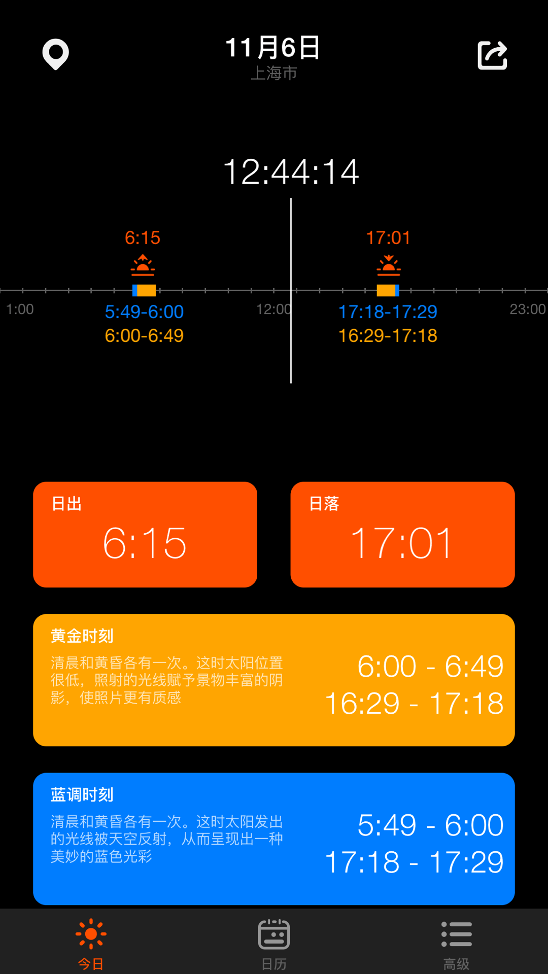 日出月落v1.1.4截图5