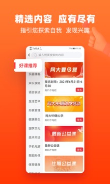 網(wǎng)上老年大學(xué)截圖