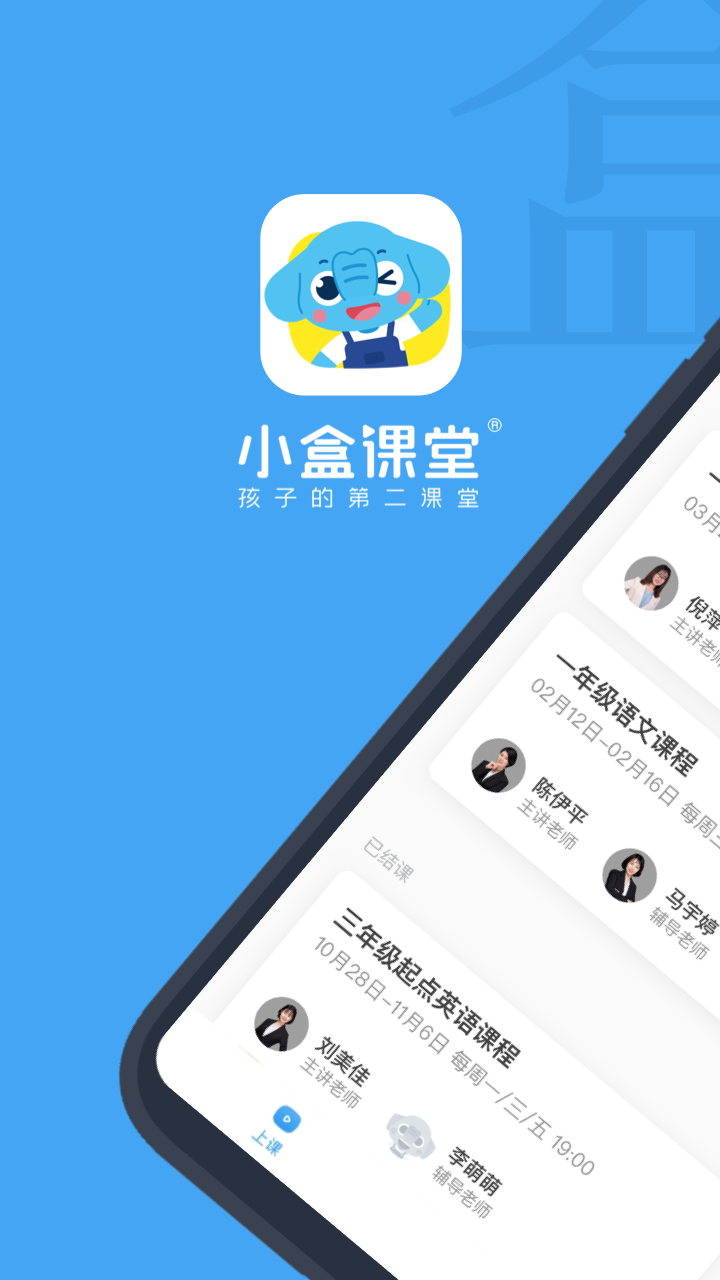 小盒课堂v5.1.09截图3