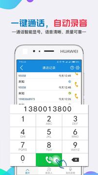 移動(dòng)公證通話錄音截圖