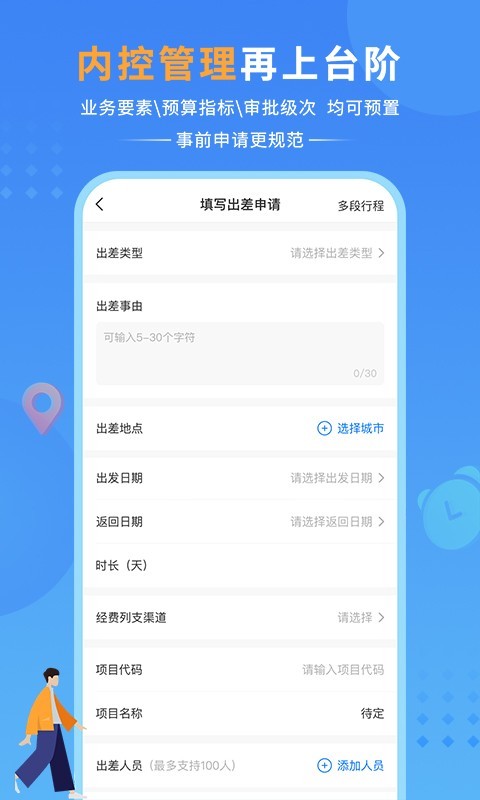 公务之家v3.1.1.1截图2