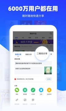易企秀設(shè)計(jì)截圖