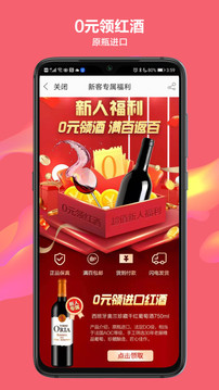 酒仙網(wǎng)截圖