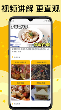 飯團菜譜截圖