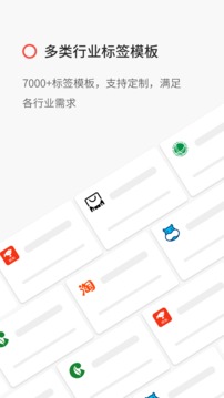 精臣云打印截圖