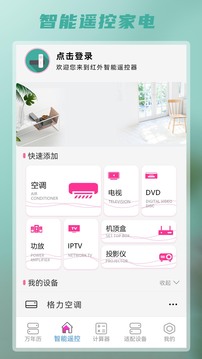 智能遙控截圖