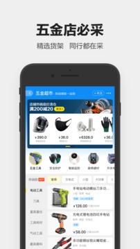 1688工业品截图