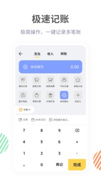 記賬鴨截圖