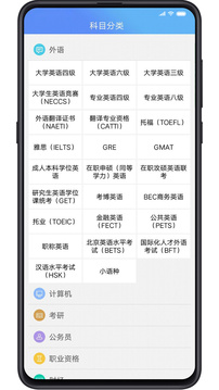 考试库应用截图3