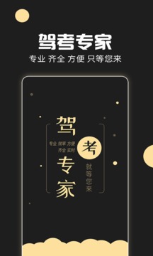 駕考專家截圖