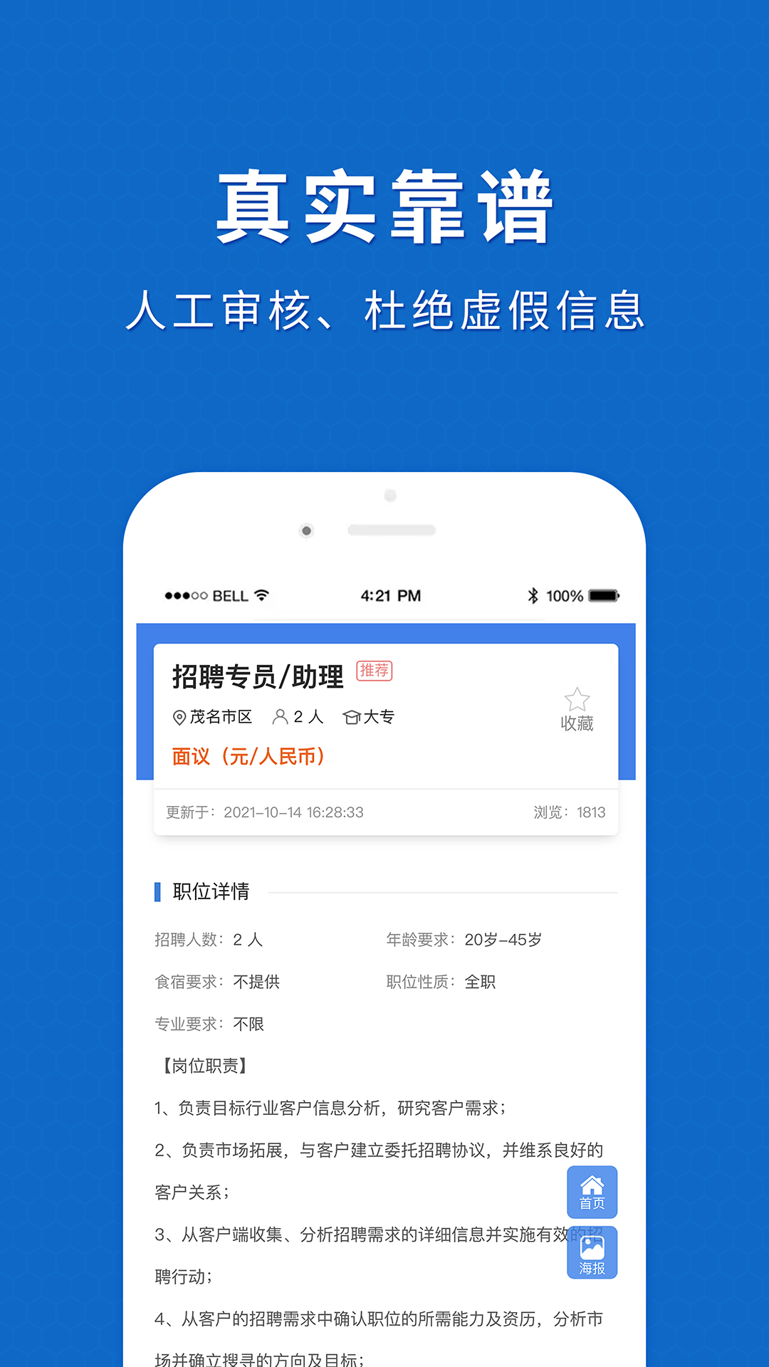 茂名招聘网v1.6.7截图2