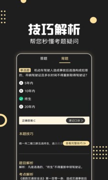 駕考專家截圖