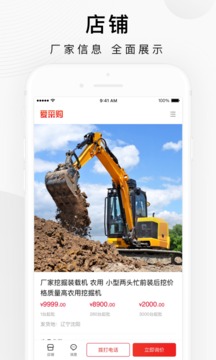 百度愛采購截圖