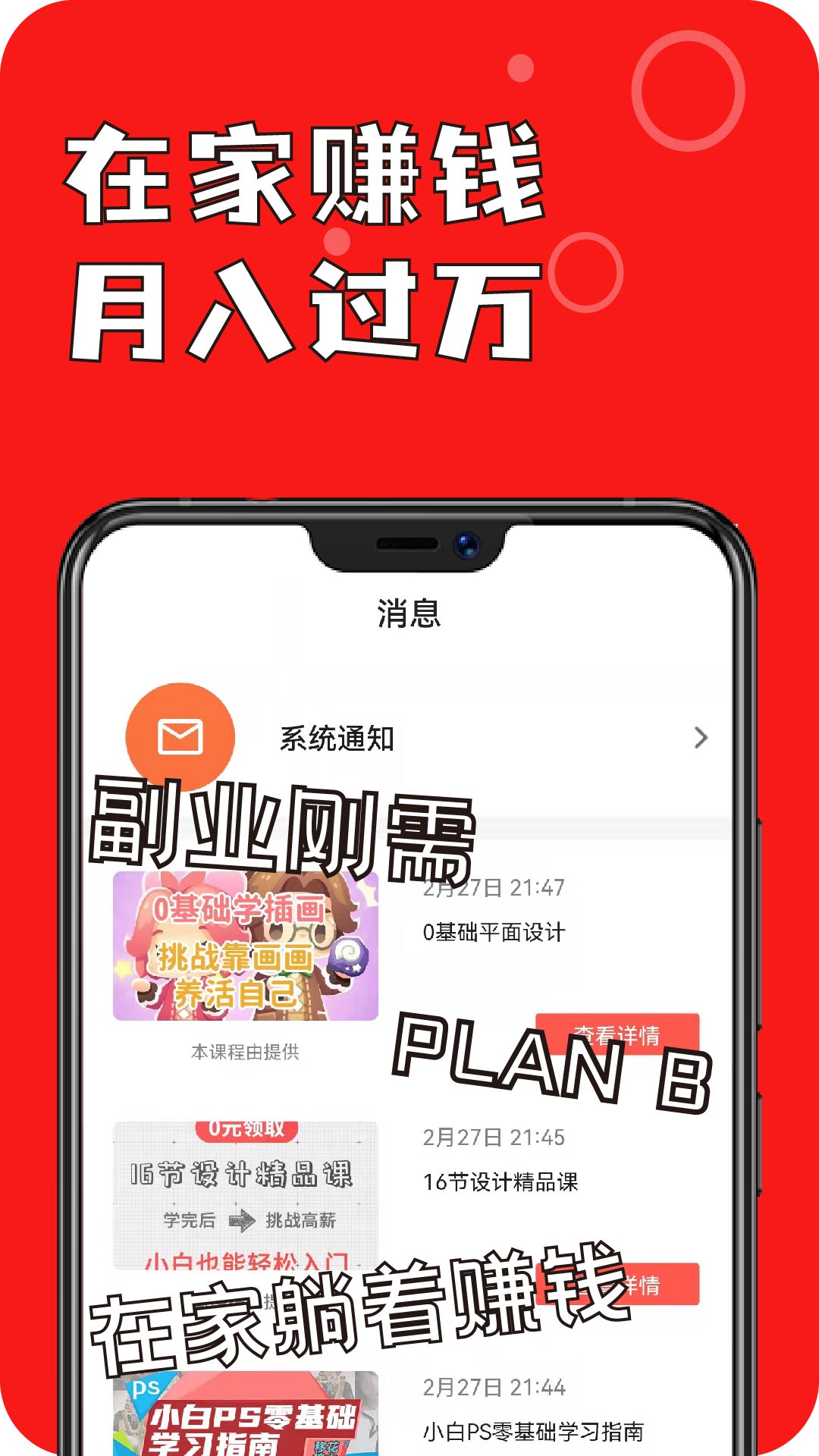 学技能兼职赚钱截图1