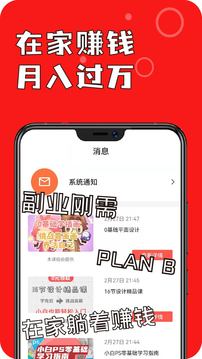 学技能兼职赚钱应用截图1