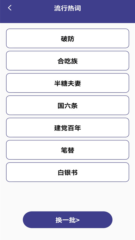 新编热词字典截图2