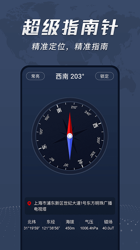 超级准指南针截图5