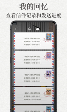 給未來寫封信截圖